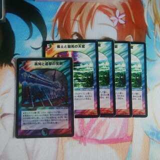 英知と追撃の宝剣 焦土と開拓の天変