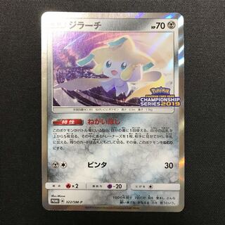 ジラーチ プロモ