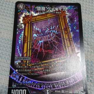 堕魔ヴォガイガ