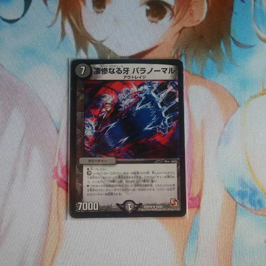 凄惨なる牙 パラノーマル