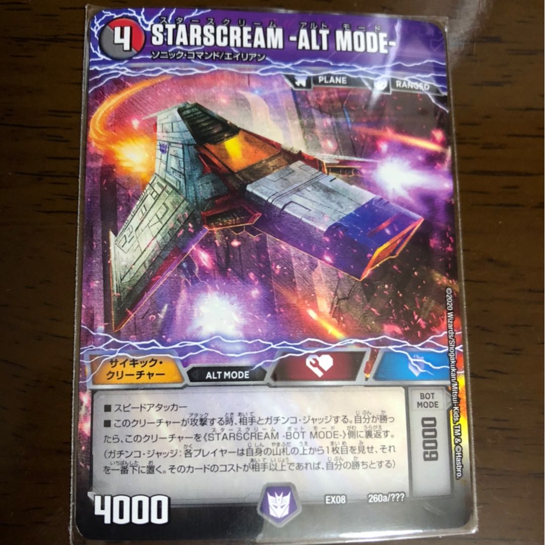 スタースクリーム