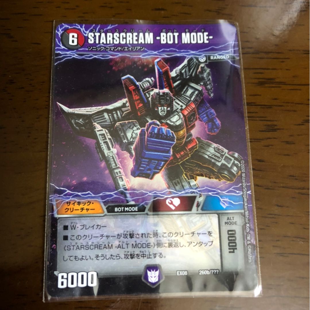 スタースクリーム