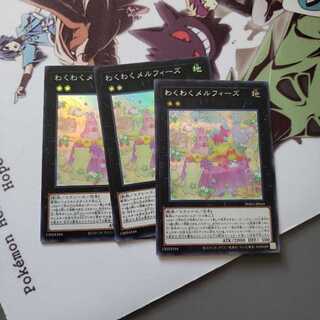 わくわくメルフィーズ