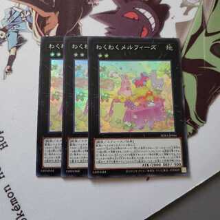 わくわくメルフィーズ