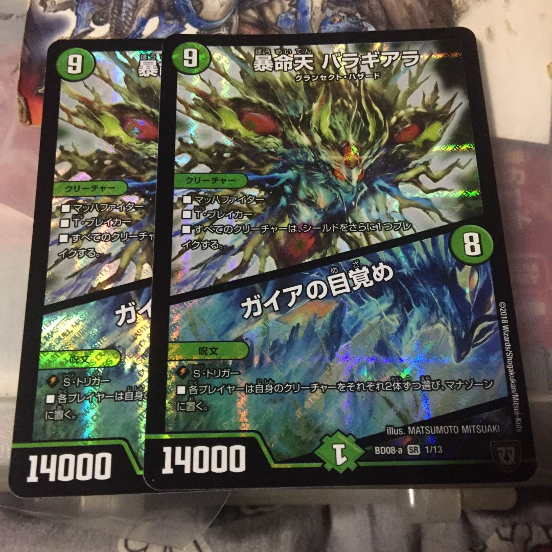 暴命天 バラギアラ|ガイアの目覚め 2枚セット