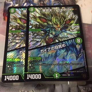 暴命天 バラギアラ｜ガイアの目覚め 2枚セット