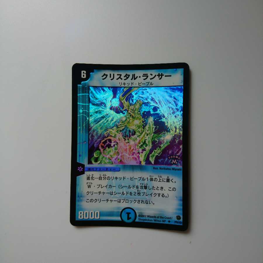 クリスタル・ランサー プロモ