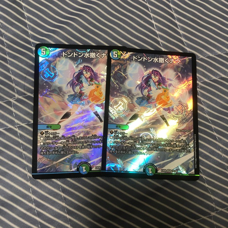 ドンドン水撒くナウ 2枚