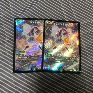 ドンドン水撒くナウ 2枚