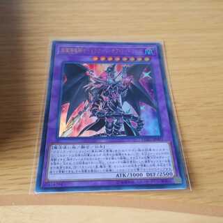 超魔導竜騎士-ドラグーン・オブ・レッドアイズ UR