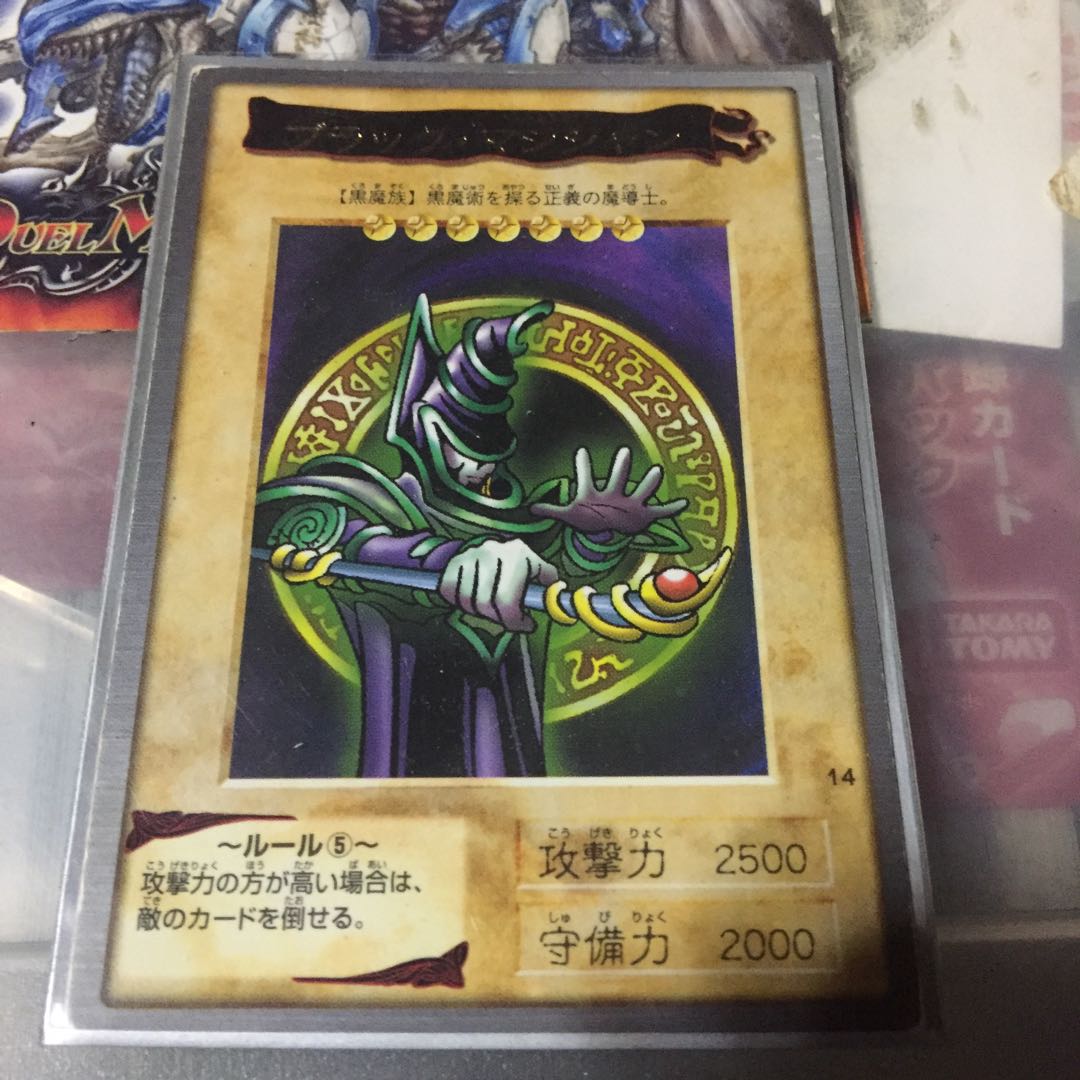 バンダイ版 ブラック・マジシャン