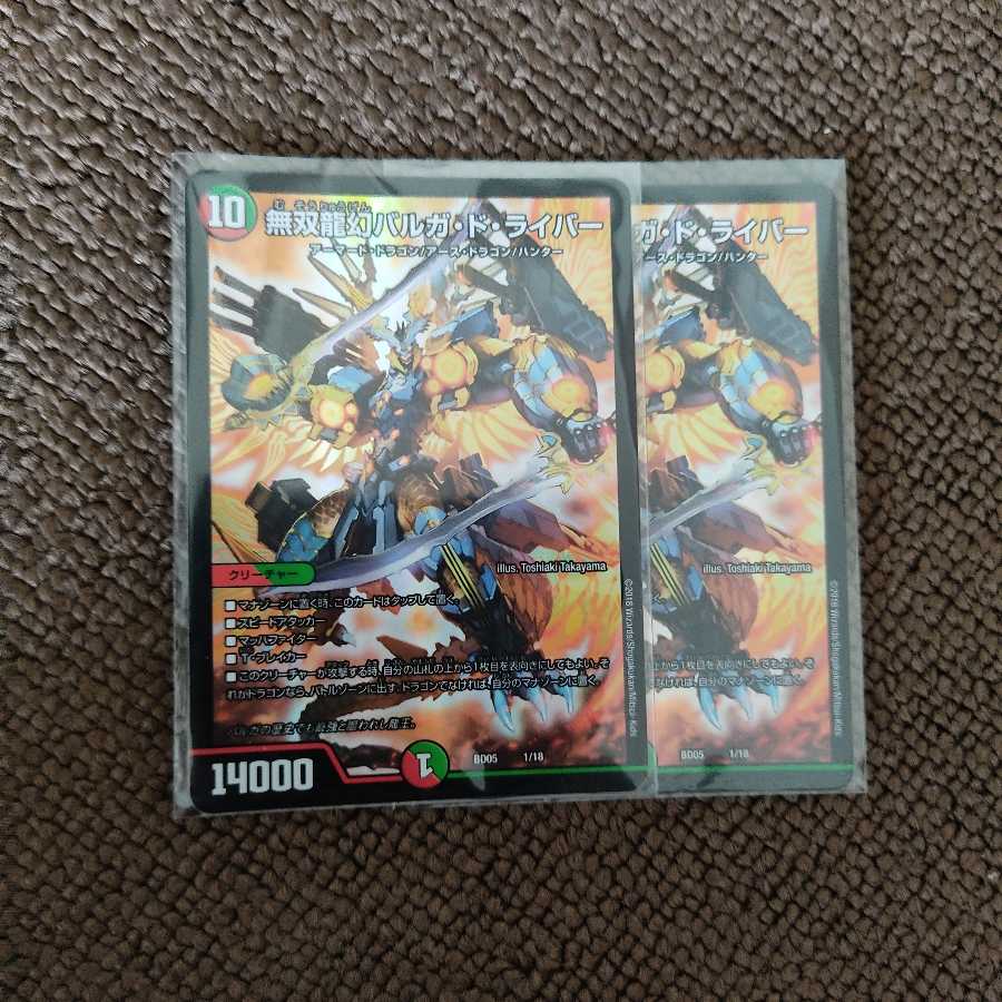 無双龍幻バルガ・ド・ライバー