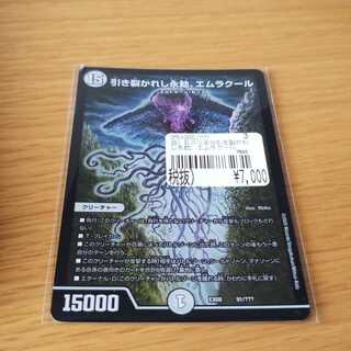 引き裂かれし永劫、エムラクール