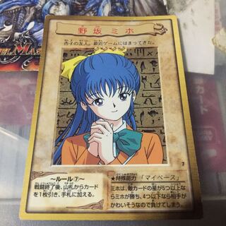 バンダイ版 野坂 ミホ