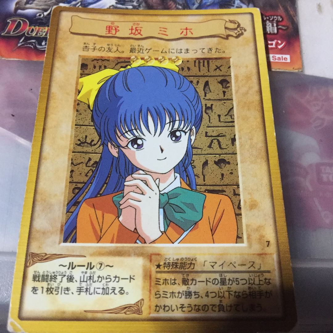 バンダイ版  野崎ミホ