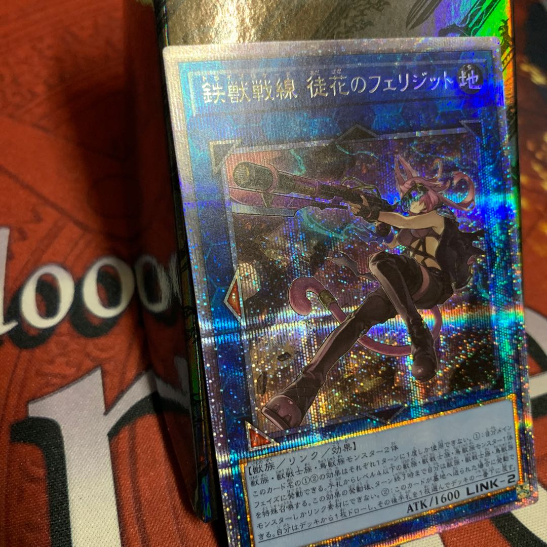 遊戯王　鉄獣戦線　徒花のフェリジット　プリズマ　プリズマティックシークレット