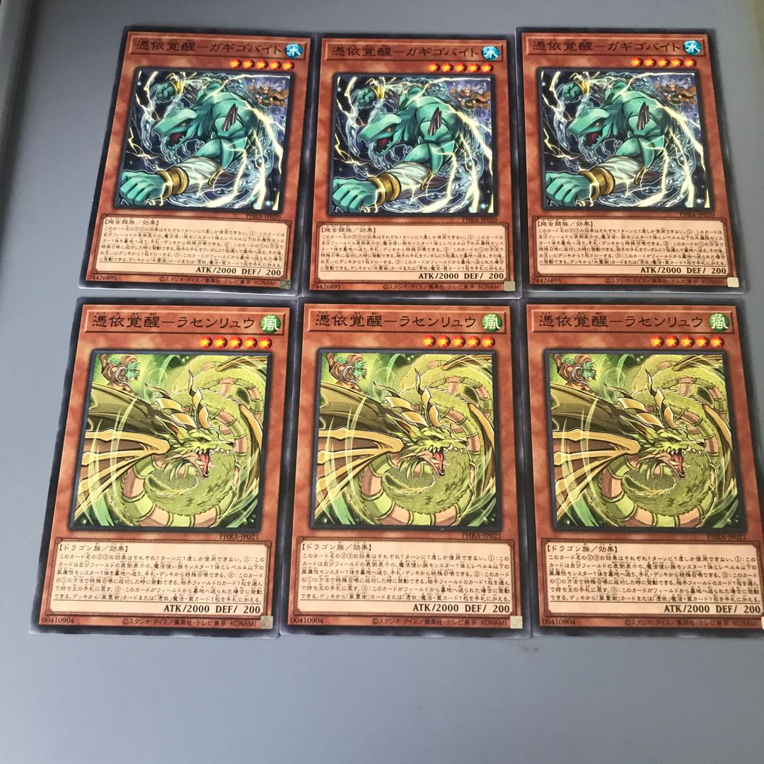 憑依覚醒-ラセンリュウ、ガギゴバイト　各3枚