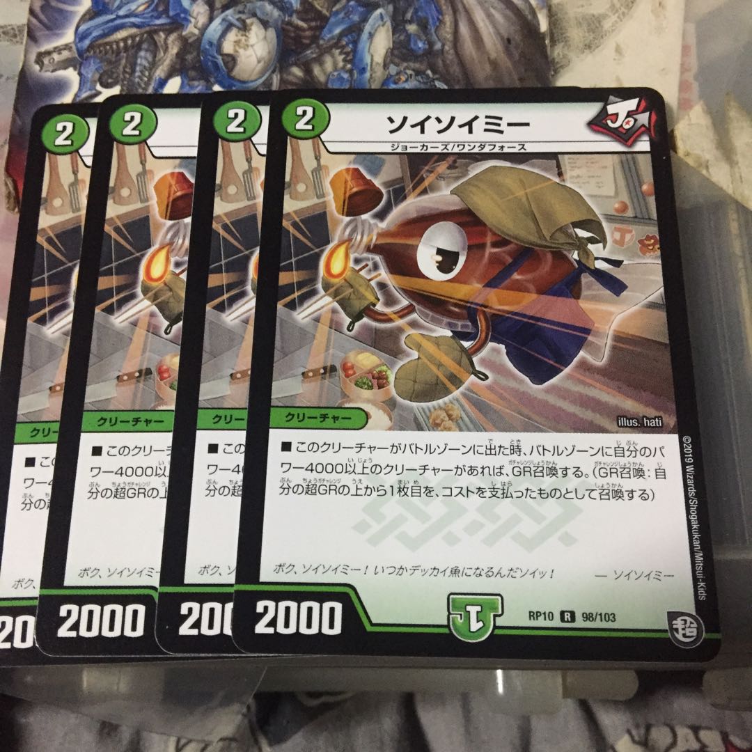 ソイソイミー 4枚セット