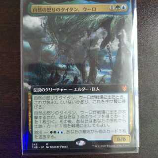 （未使用）MTG　自然の怒りのタイタン、ウーロ　拡張　FOIL　日本語 自然の怒りのタイタン、ウーロ [THB_BF] 【BIGWEB | MTG】日本