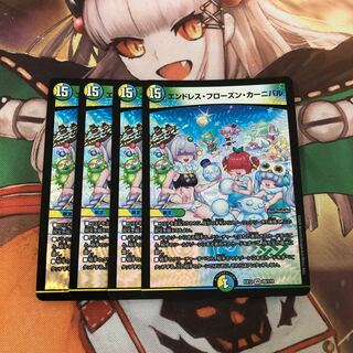 【即購入OK】エンドレス・フローズン・カーニバル 4枚