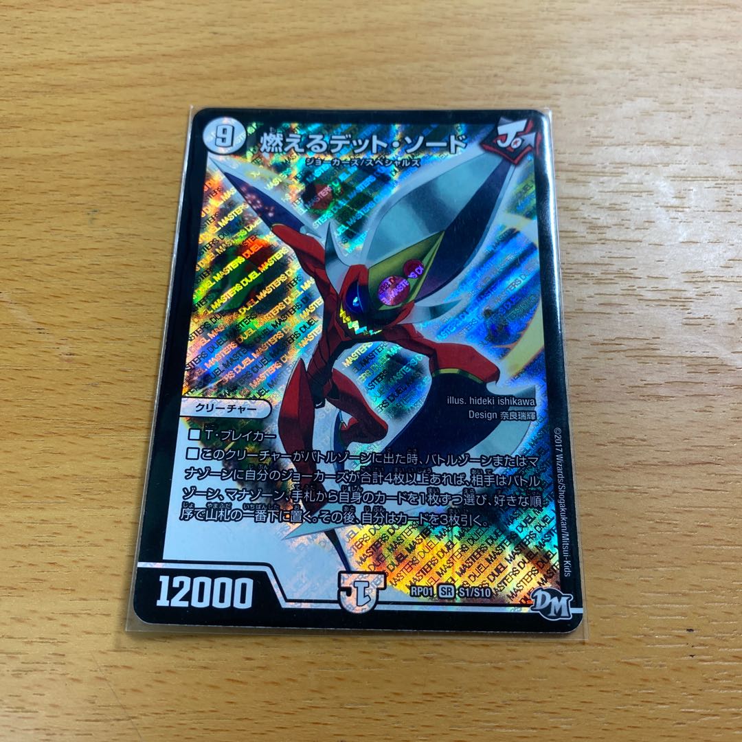 燃えるデット・ソード