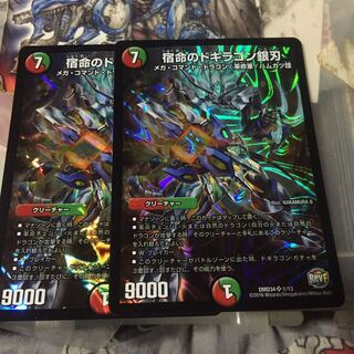 宿命のドギラゴン銀刃 2枚セット