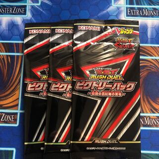 遊戯王ラッシュデュエル　Vジャンプ　ビクトリーパック×3パック