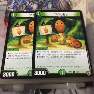 ツクっちょ 2枚セット