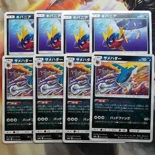 サメハダー*4 キバニア*4 SM9A