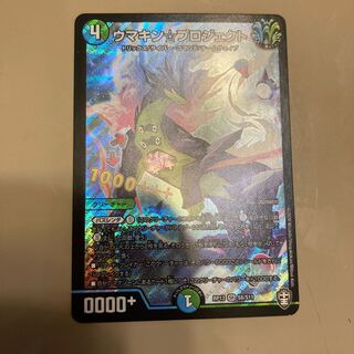 ウマキン☆プロジェクト