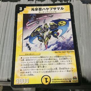 光牙忍ハヤブサマル