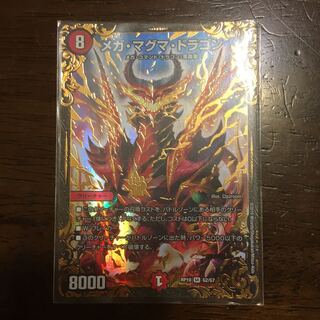 メガマグマドラゴン