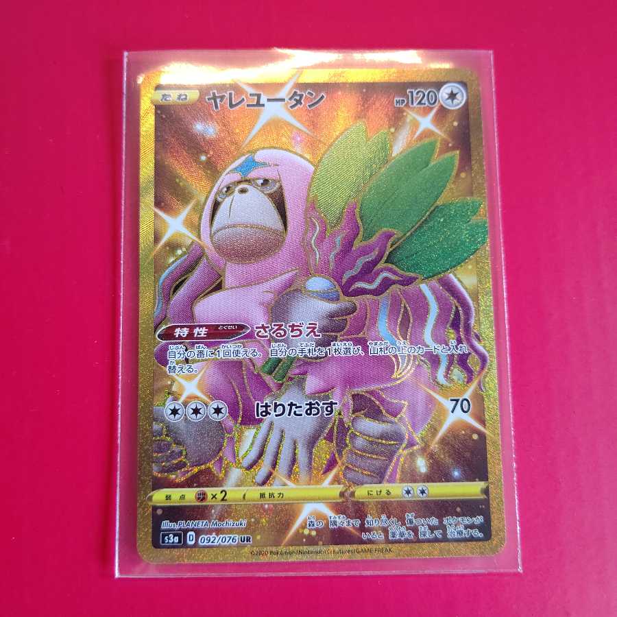 【ケイサン様専用】ヤレユータン