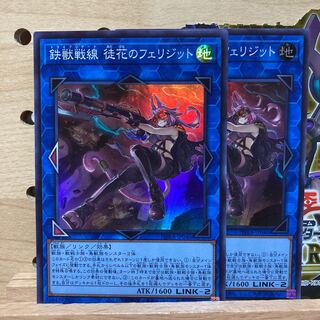 鉄獣戦線 徒花のフェリジット SR 2枚セット