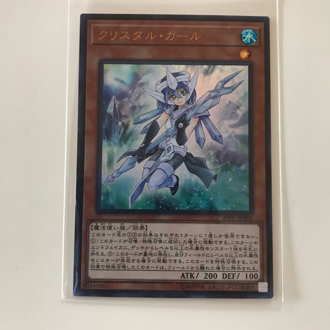 クリスタル・ガール UR