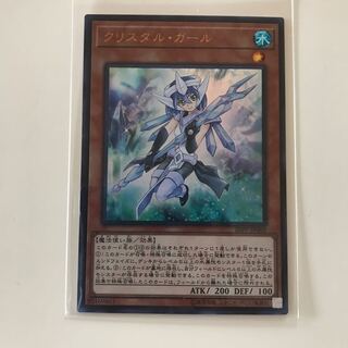 クリスタル・ガール UR