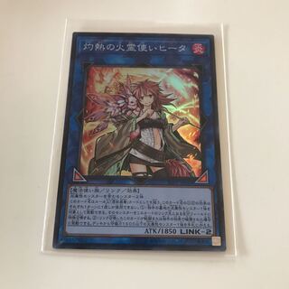 灼熱の火霊使いヒータ SR