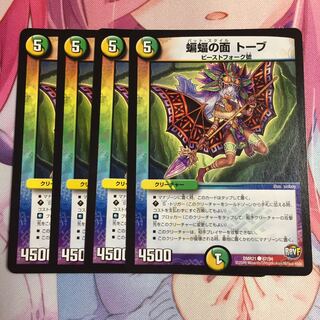 蝙蝠の面トーブ  4枚