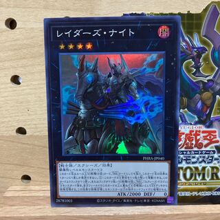 レイダーズ・ナイト SR