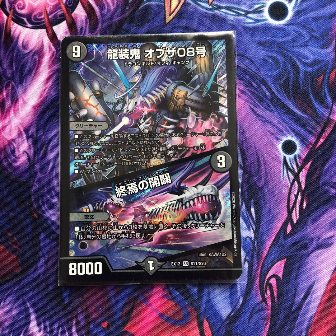 あ*お様 最終値引❗️ワンオーナー　激レア❗️【超状態良し】新品 未開封　トラン 龍装鬼 オブザ08号 / 終焉の開闢 S6/S10 SR｜デュエマシングル