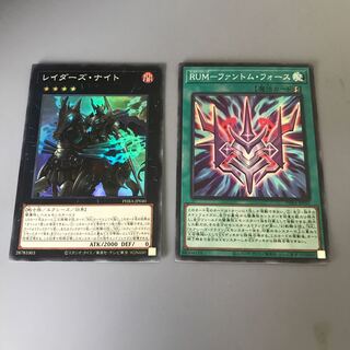 レイダーズ・ナイト、RUMファントムフォース　各１枚