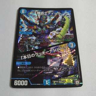 機術士ディール｜「本日のラッキーナンバー!」