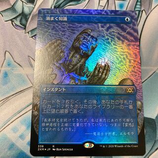 渦まく知識　フルアートfoil