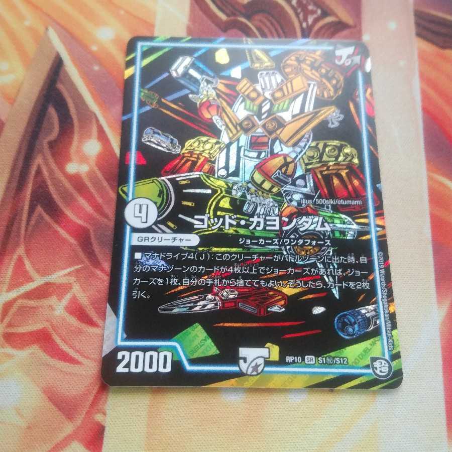 ゴッド・ガヨンダム SE