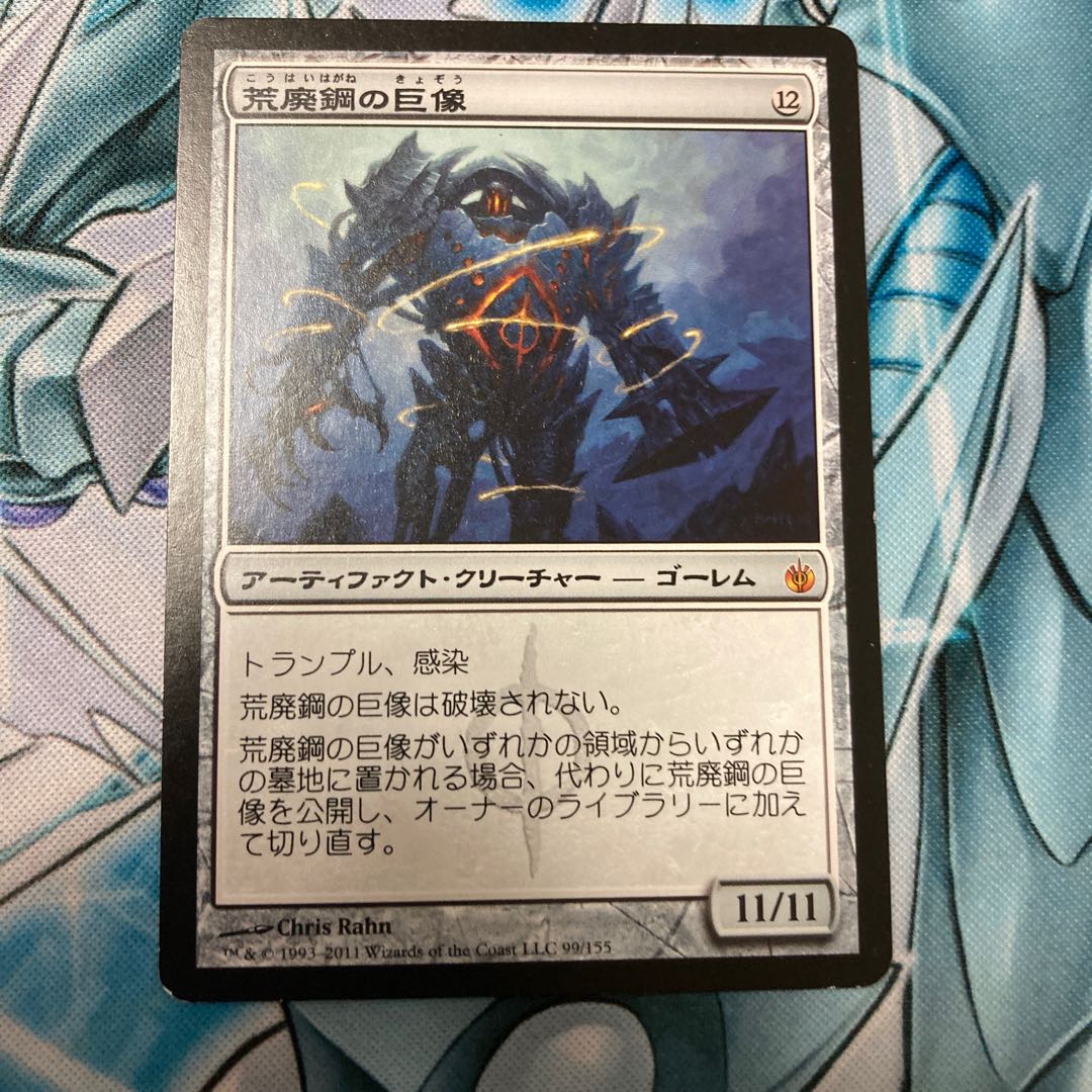 【キズあり特価】荒廃鋼の巨像　ミラディン包囲戦