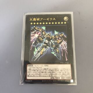 天霆號アーゼウス UR 1枚