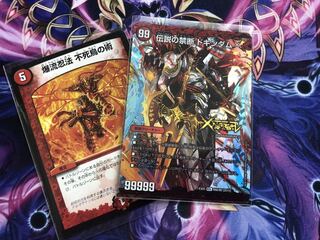 禁断 -封印されしX-｜伝説の禁断 ドキンダムX