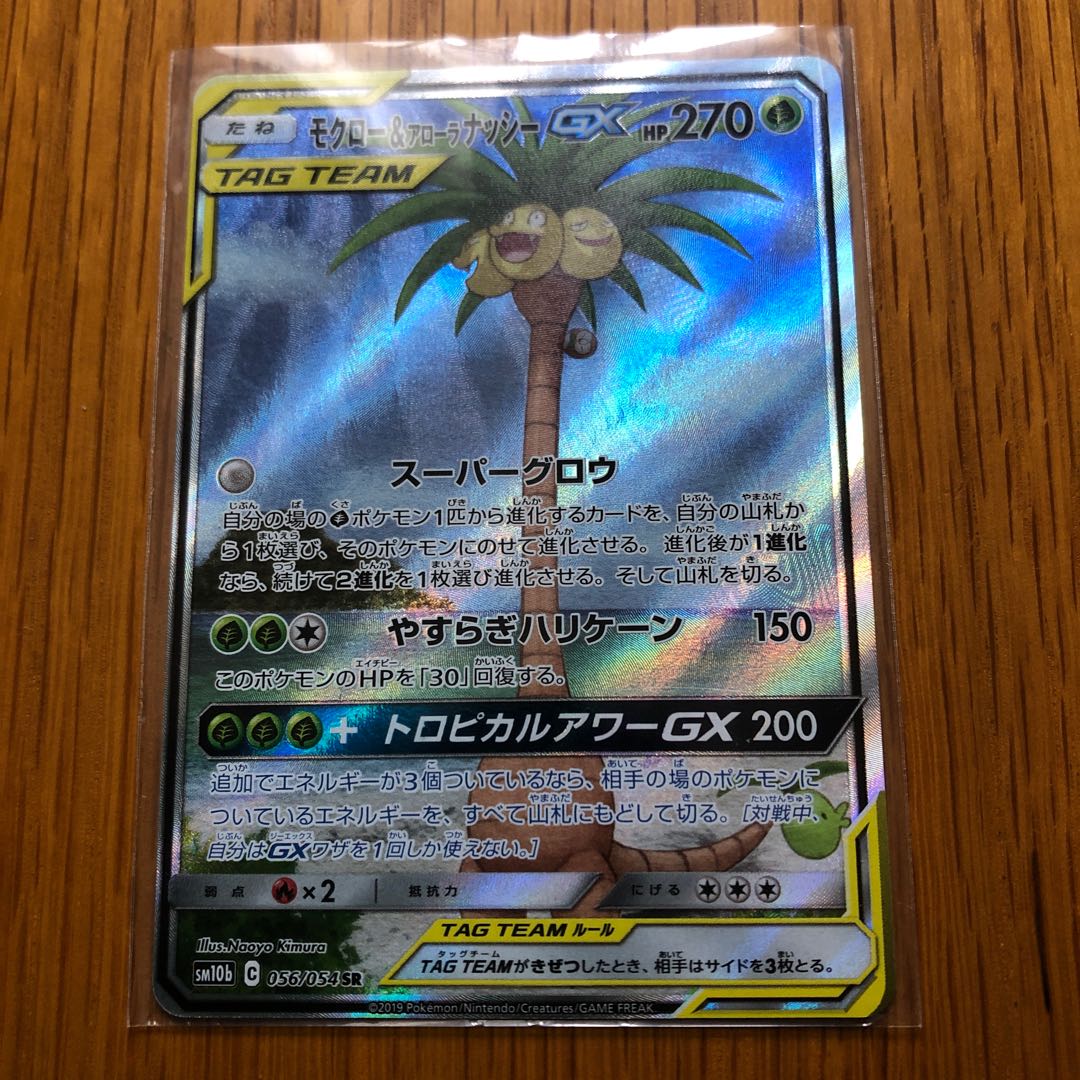 モクロー アローラナッシーgx Srの通販 ゆうき Magi トレカ専用フリマアプリ