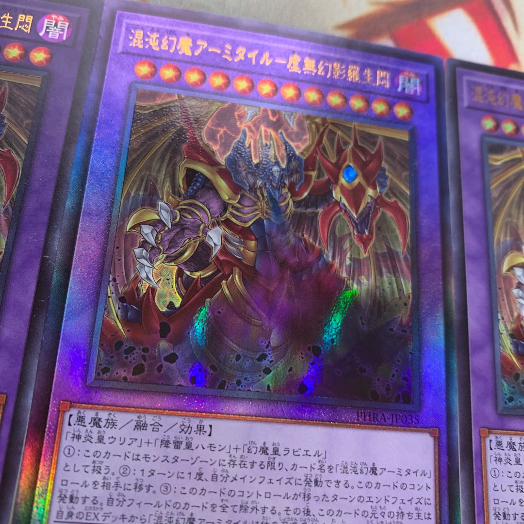 【ワーニングポイント付き】混沌幻魔アーミタイル-虚無幻影羅生悶