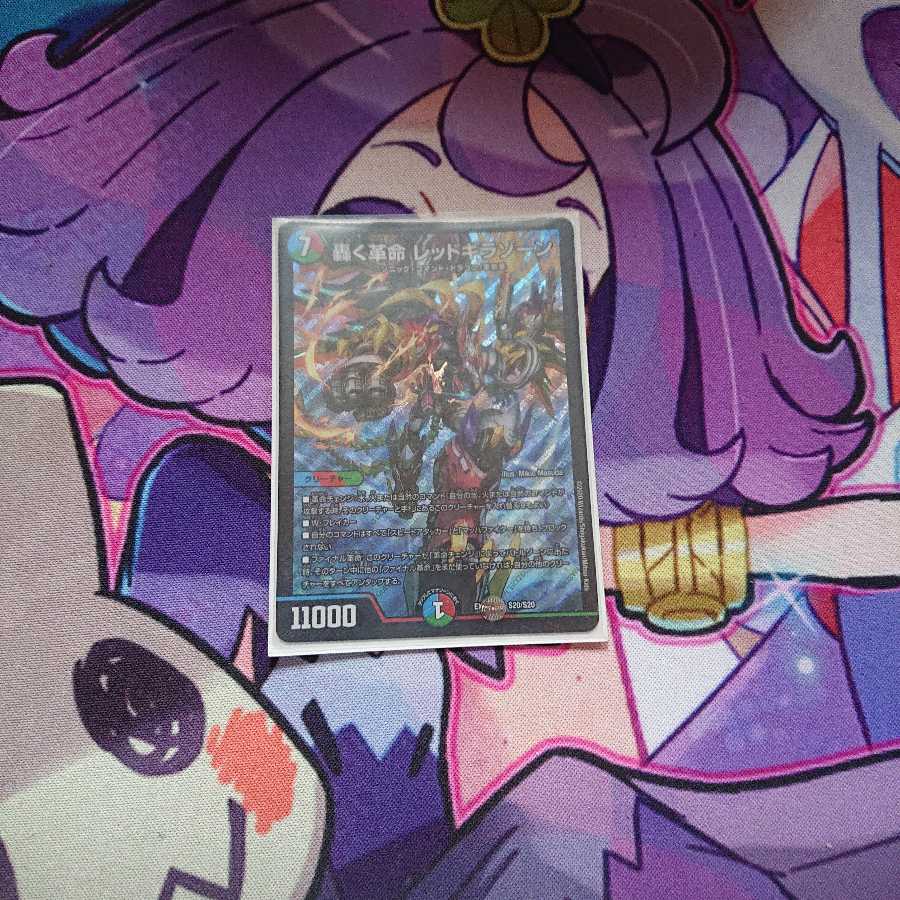 轟く革命 レッドギラゾーン